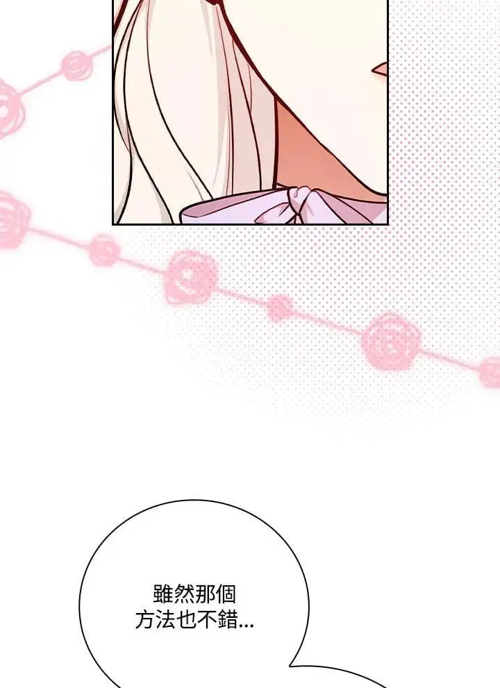 《立志成为勇士的母亲》第78话图14