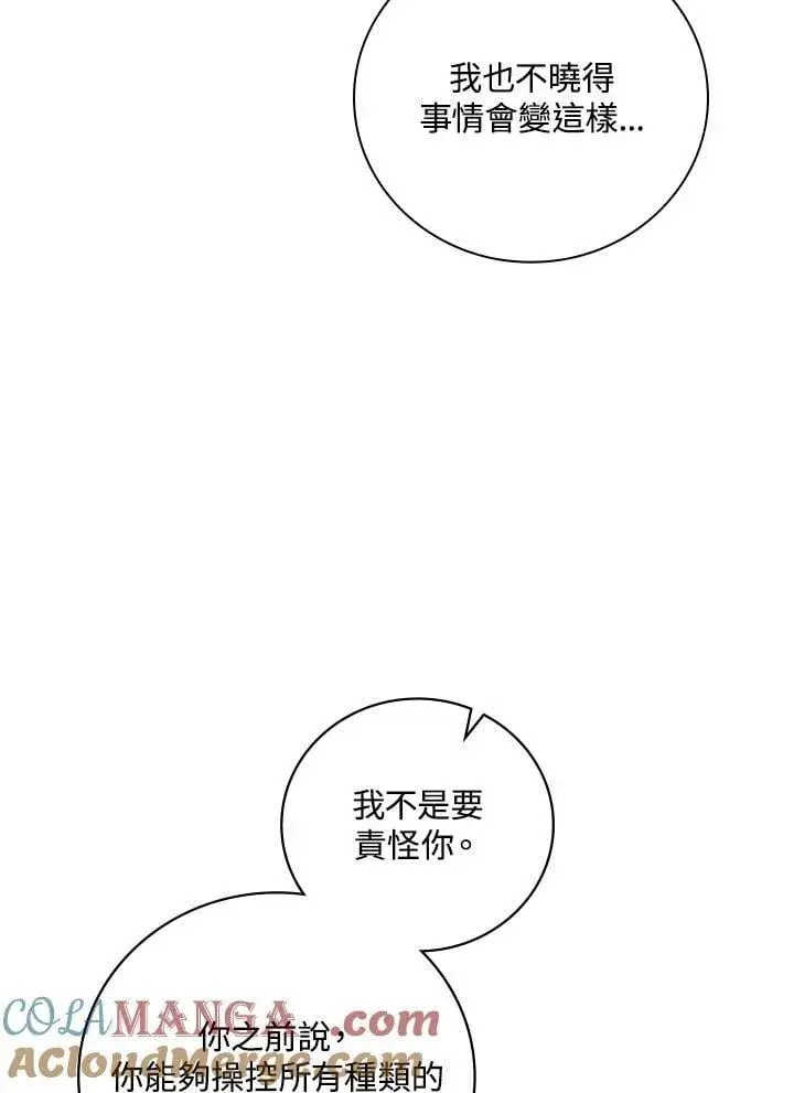《立志成为勇士的母亲》第78话图21