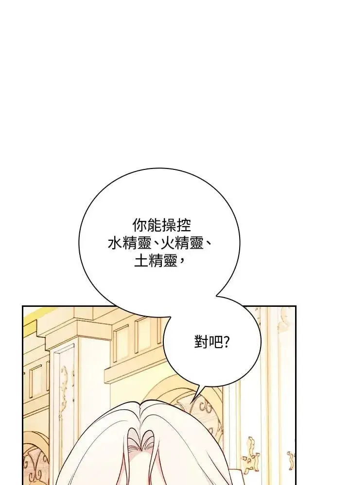 《立志成为勇士的母亲》第78话图23