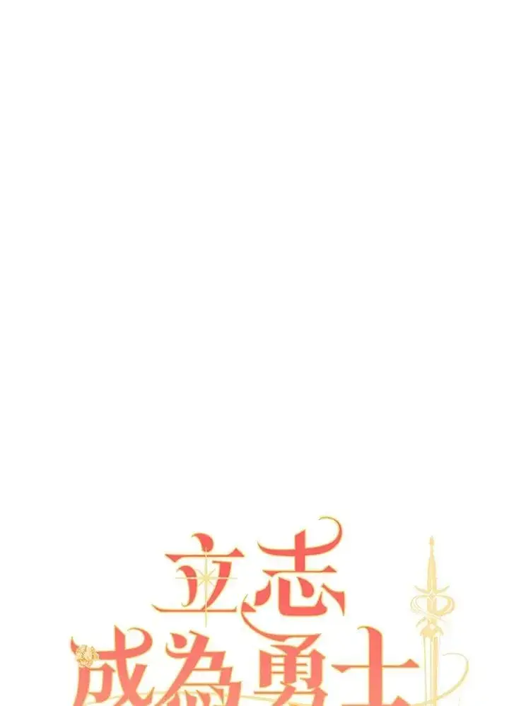 《立志成为勇士的母亲》第78话图27