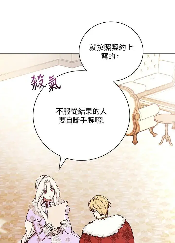 《立志成为勇士的母亲》第78话图32