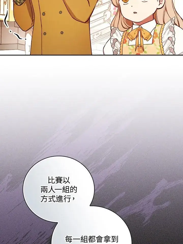 《立志成为勇士的母亲》第78话图36