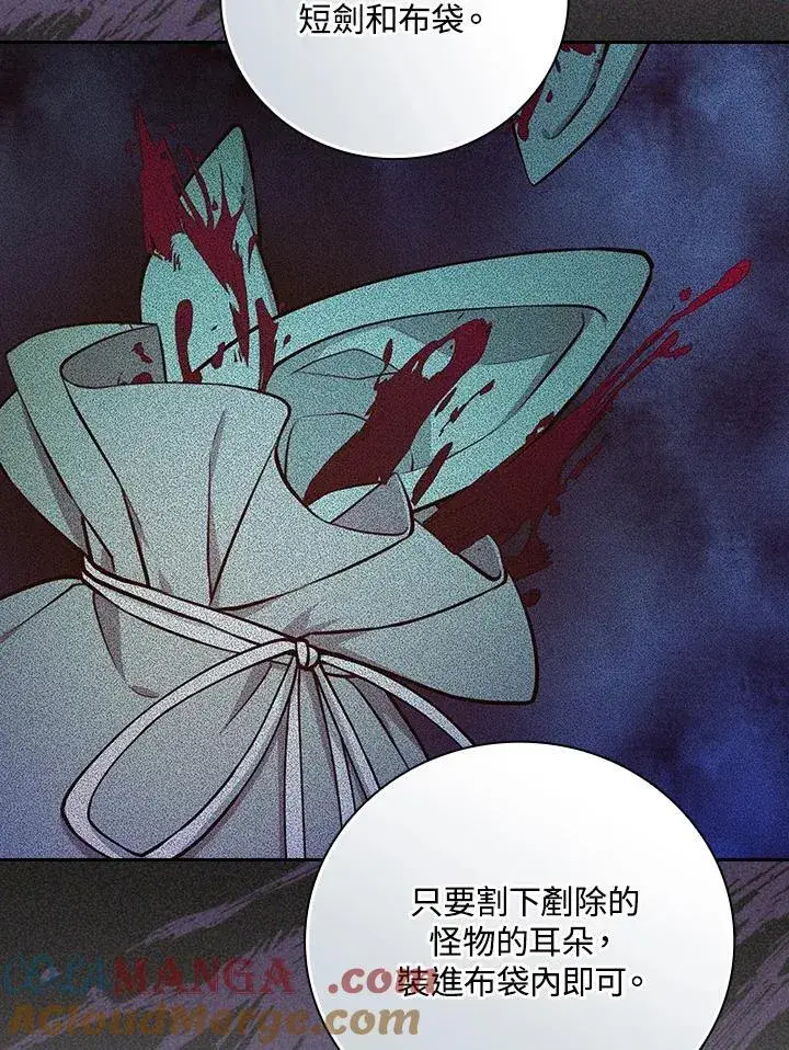 《立志成为勇士的母亲》第78话图37