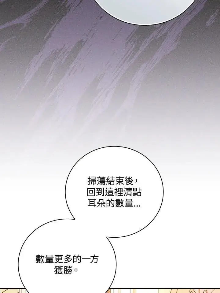 《立志成为勇士的母亲》第78话图38