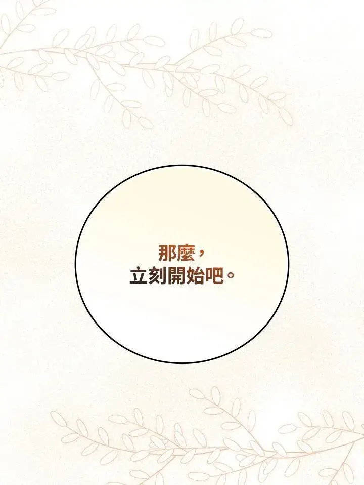 《立志成为勇士的母亲》第78话图40