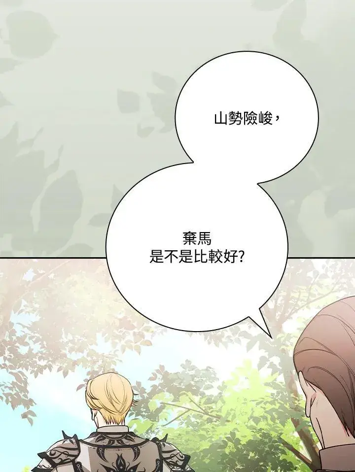 《立志成为勇士的母亲》第78话图43