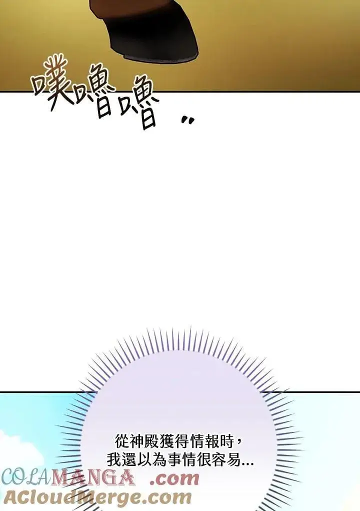 《立志成为勇士的母亲》第78话图49