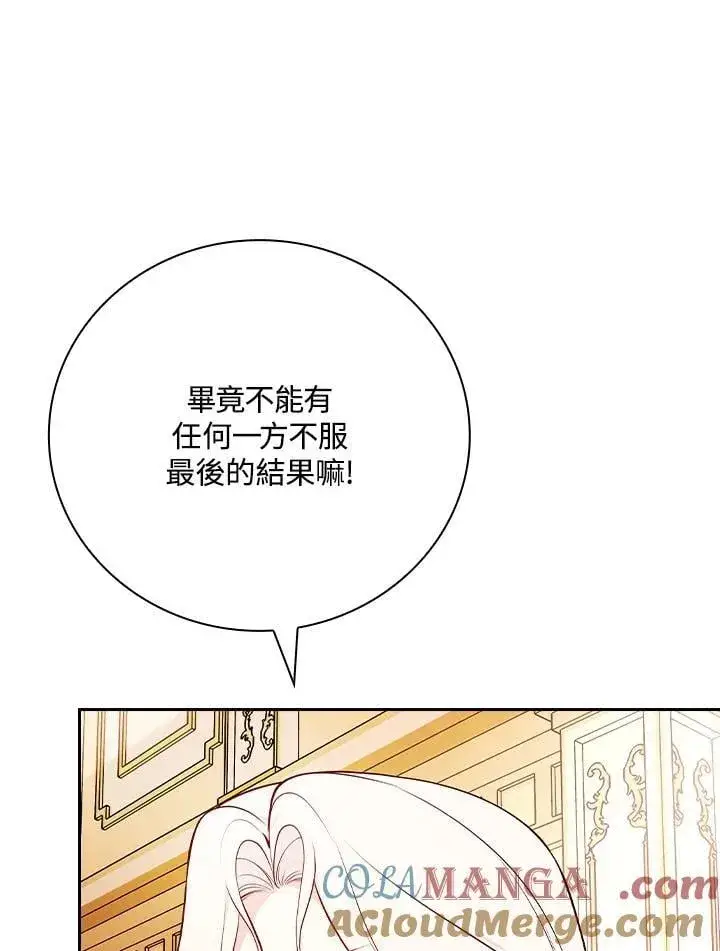 《立志成为勇士的母亲》第78话图5
