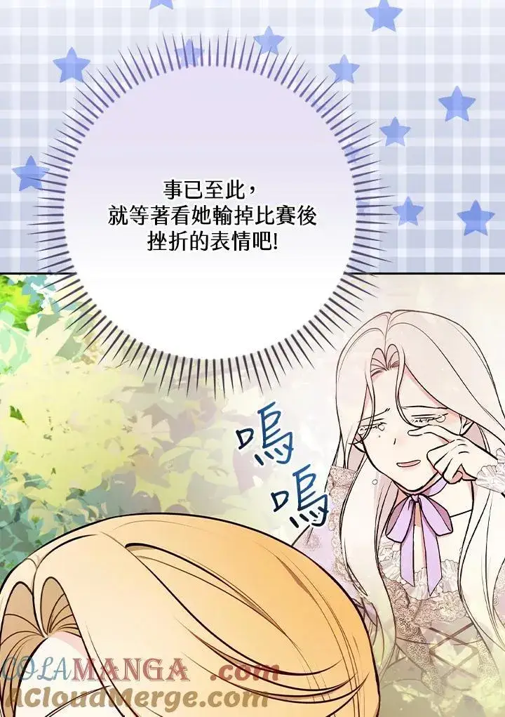 《立志成为勇士的母亲》第78话图57
