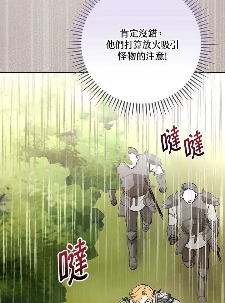 《立志成为勇士的母亲》第78话图71