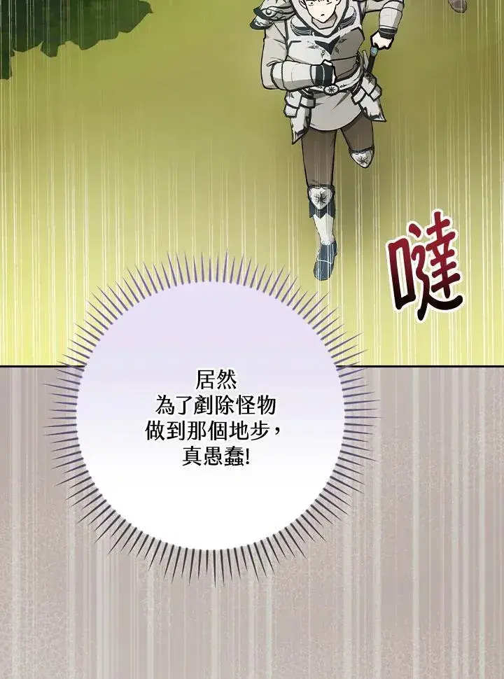 《立志成为勇士的母亲》第78话图72