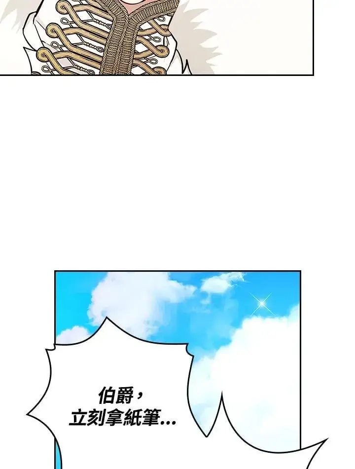 《立志成为勇士的母亲》第78话图8
