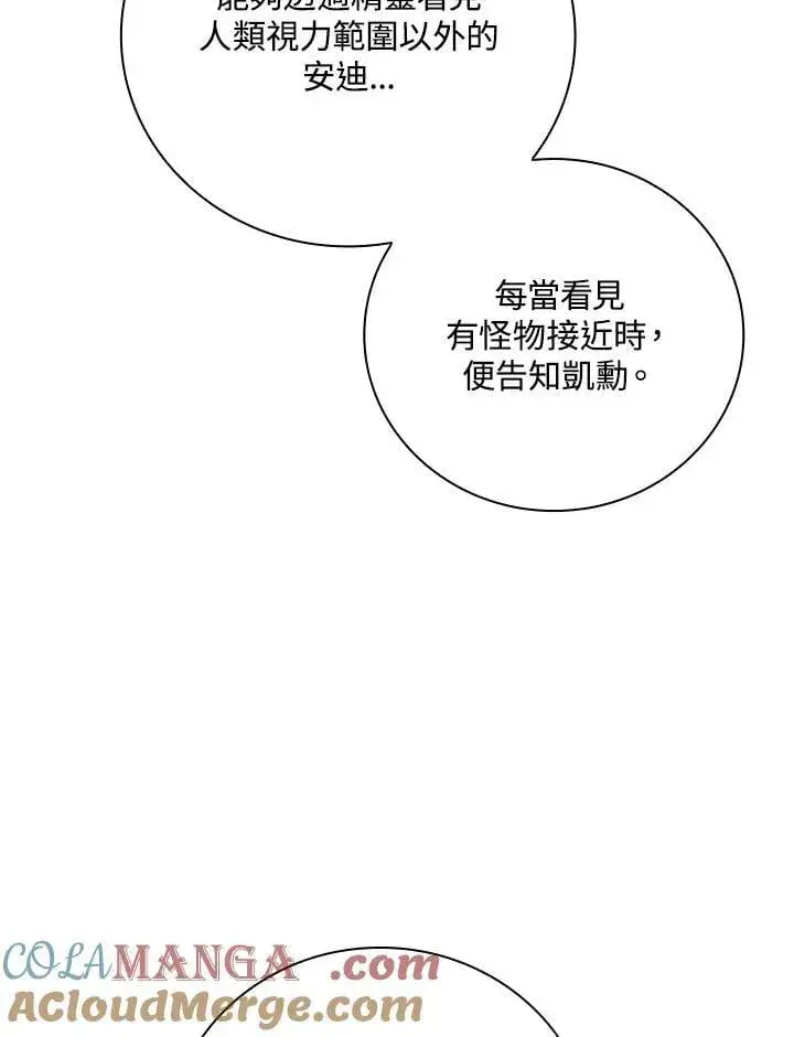 《立志成为勇士的母亲》第79话图10