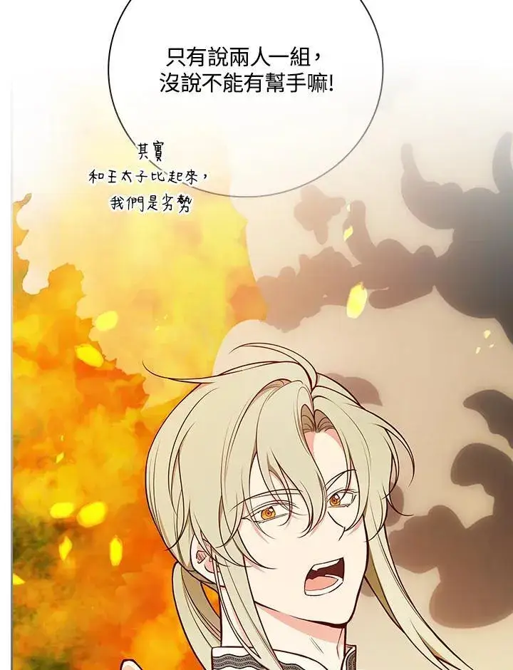 《立志成为勇士的母亲》第79话图11