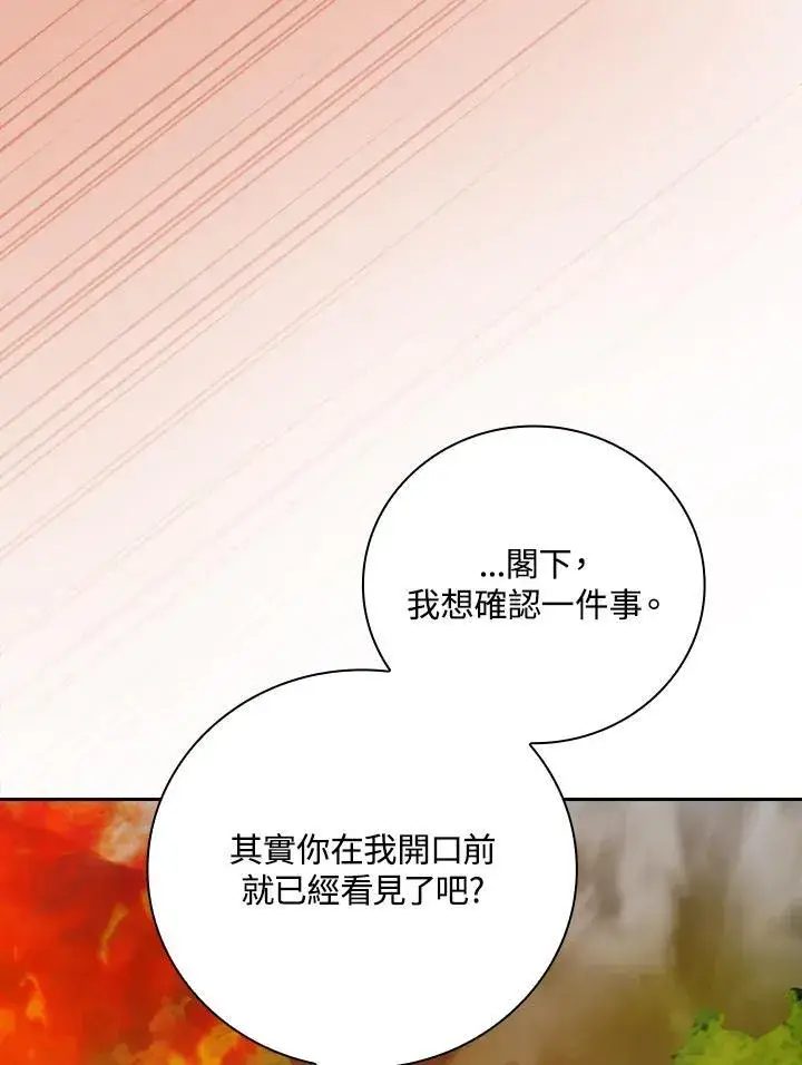 《立志成为勇士的母亲》第79话图14