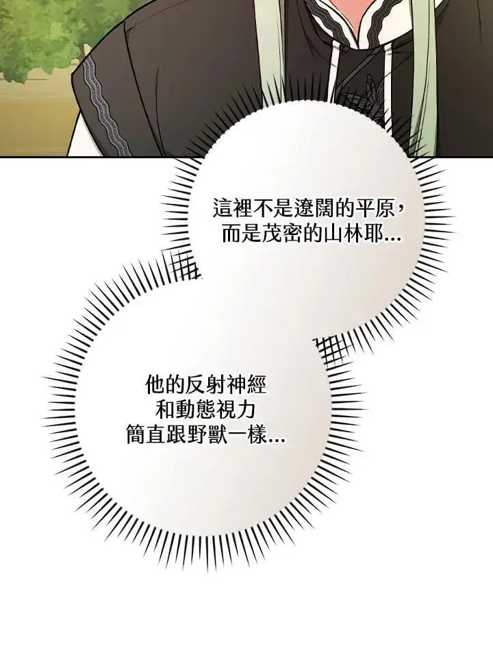 《立志成为勇士的母亲》第79话图17