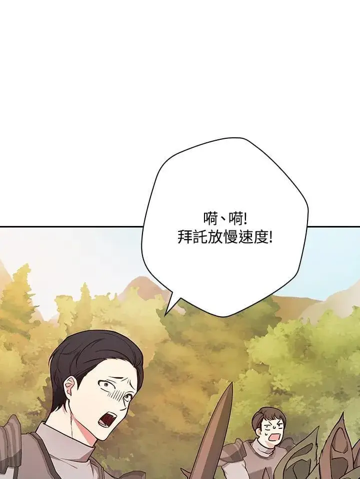 《立志成为勇士的母亲》第79话图18
