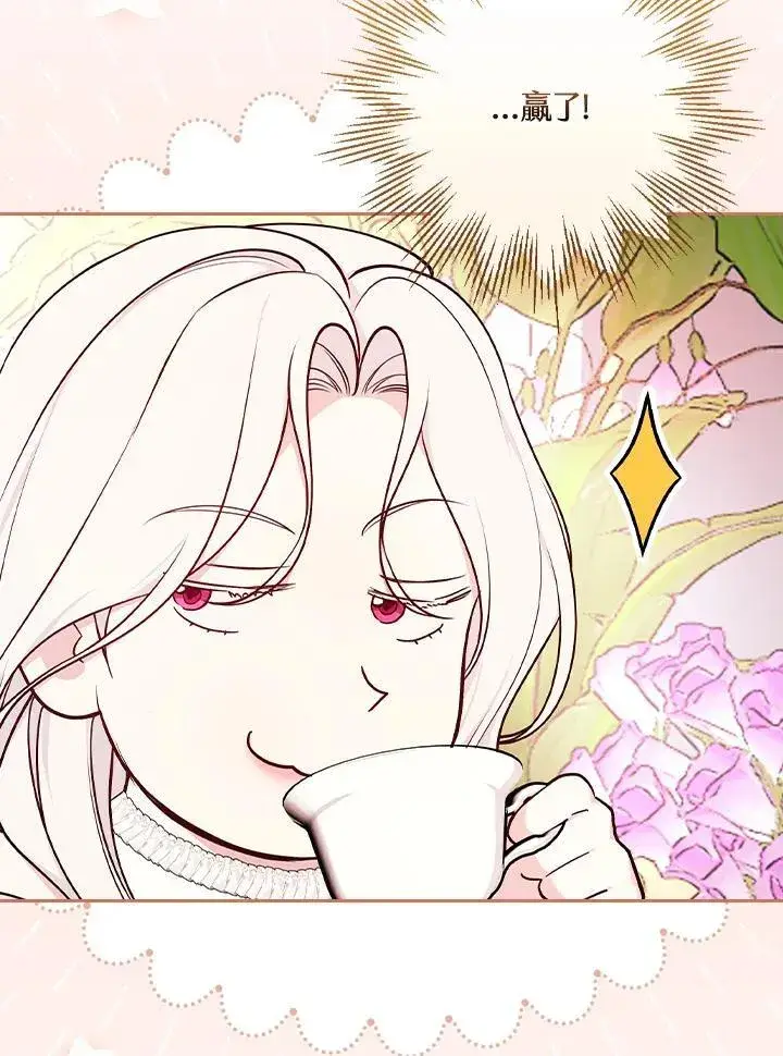 《立志成为勇士的母亲》第79话图27