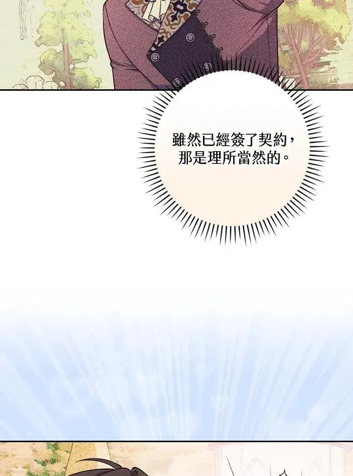 《立志成为勇士的母亲》第79话图29