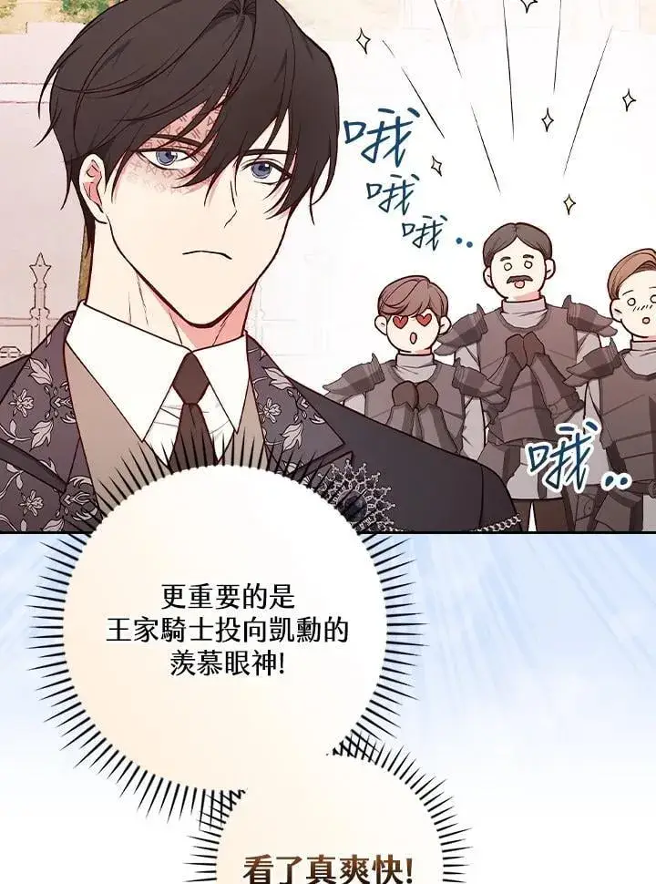 《立志成为勇士的母亲》第79话图30