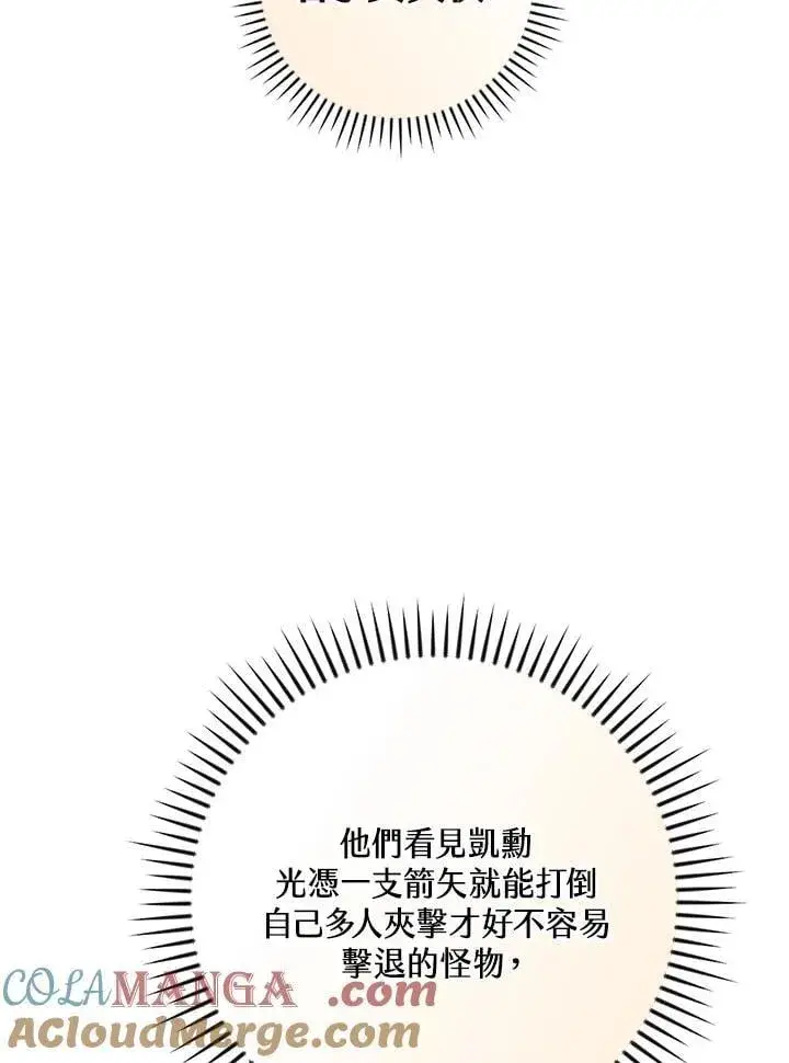 《立志成为勇士的母亲》第79话图31