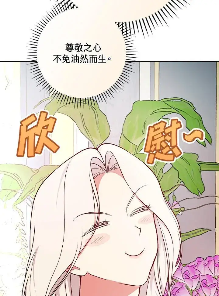 《立志成为勇士的母亲》第79话图32