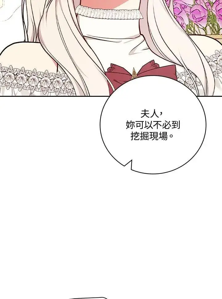 《立志成为勇士的母亲》第79话图33