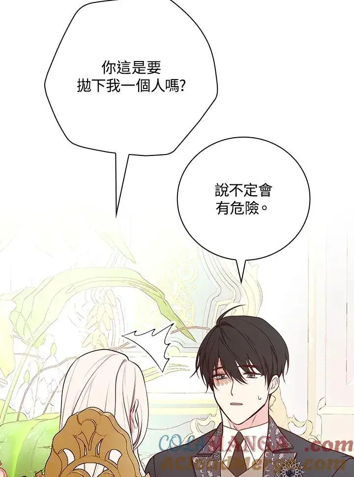 《立志成为勇士的母亲》第79话图34