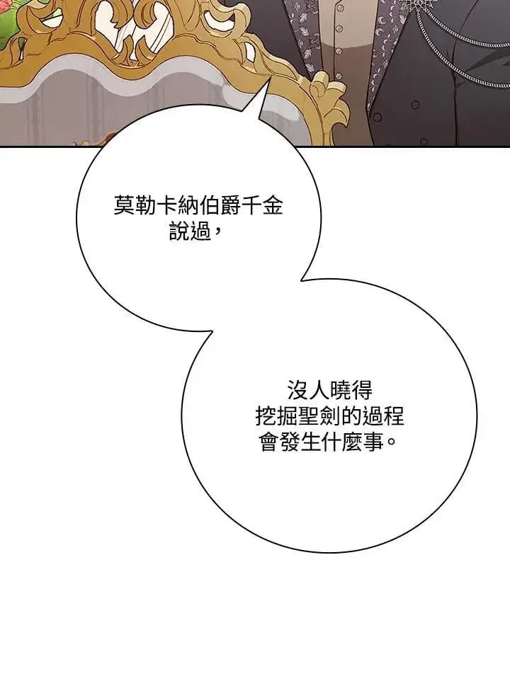 《立志成为勇士的母亲》第79话图35