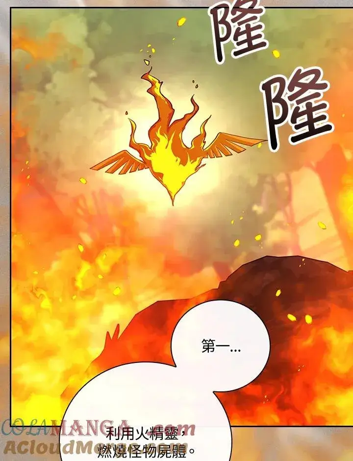 《立志成为勇士的母亲》第79话图4