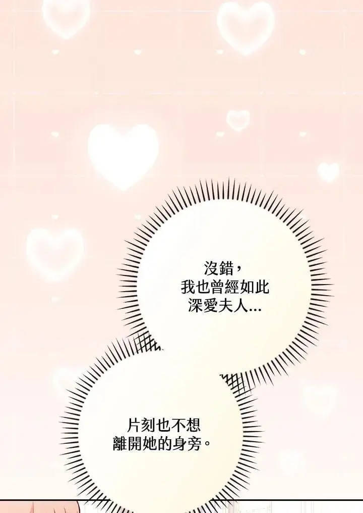 《立志成为勇士的母亲》第79话图42