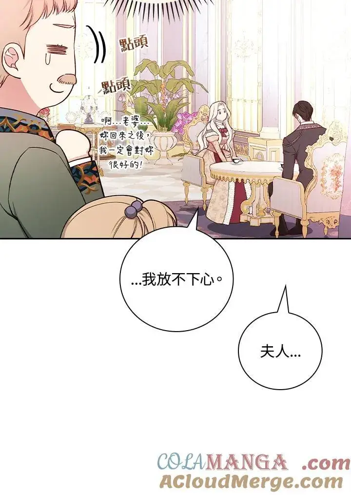 《立志成为勇士的母亲》第79话图43
