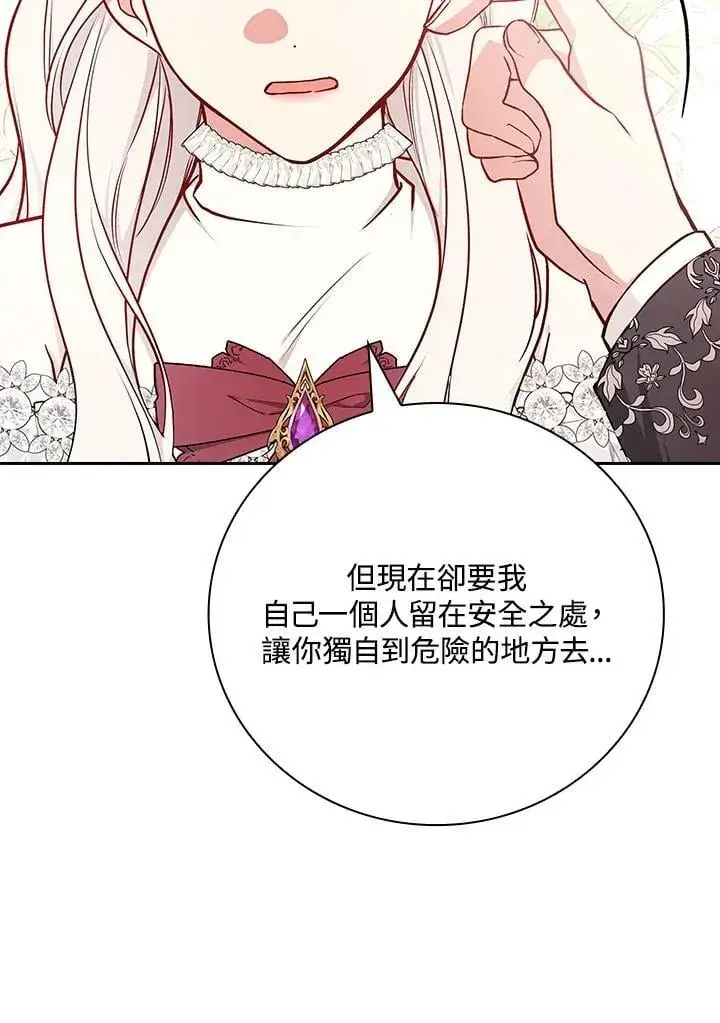 《立志成为勇士的母亲》第79话图45