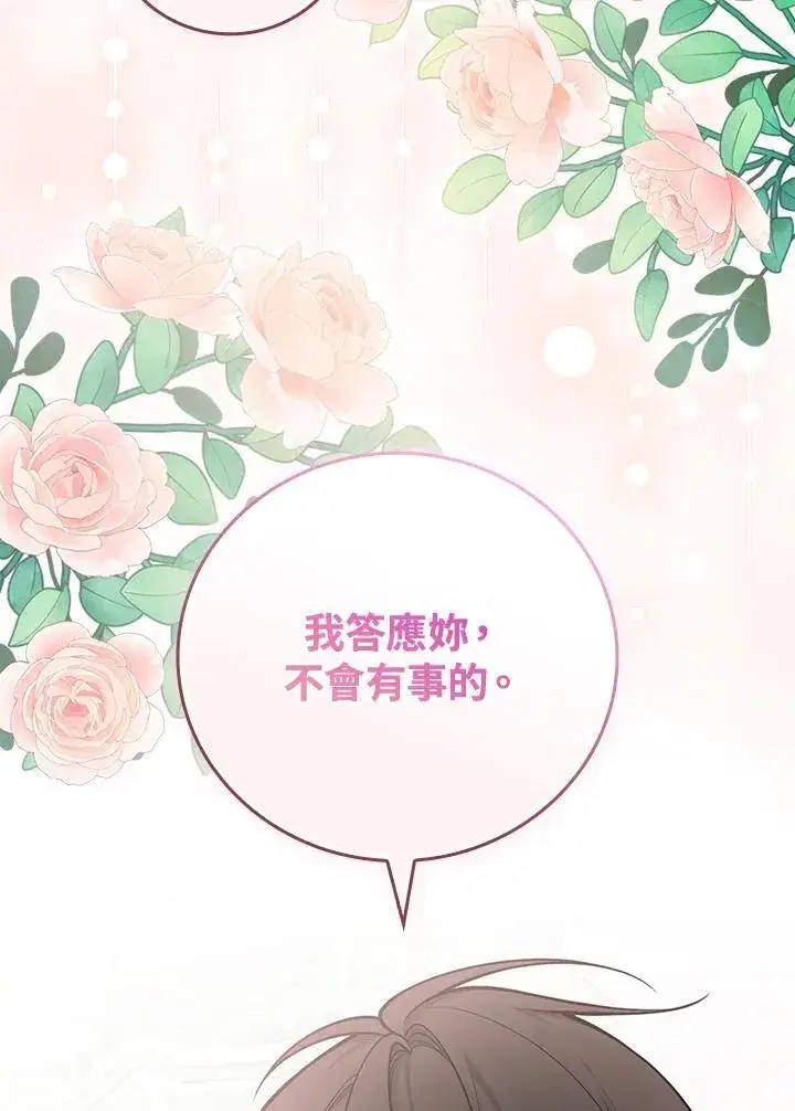 《立志成为勇士的母亲》第79话图47