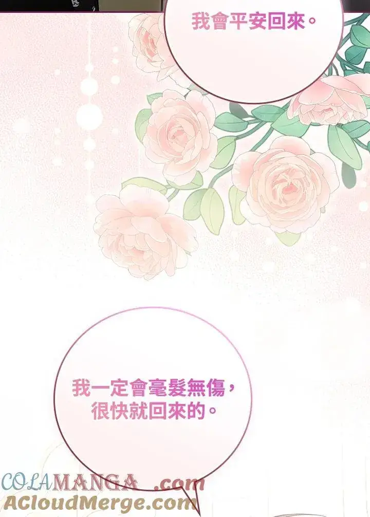 《立志成为勇士的母亲》第79话图49