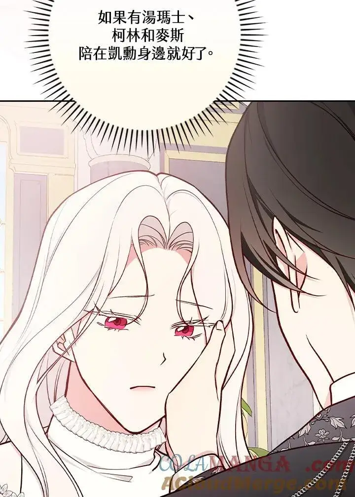 《立志成为勇士的母亲》第79话图52