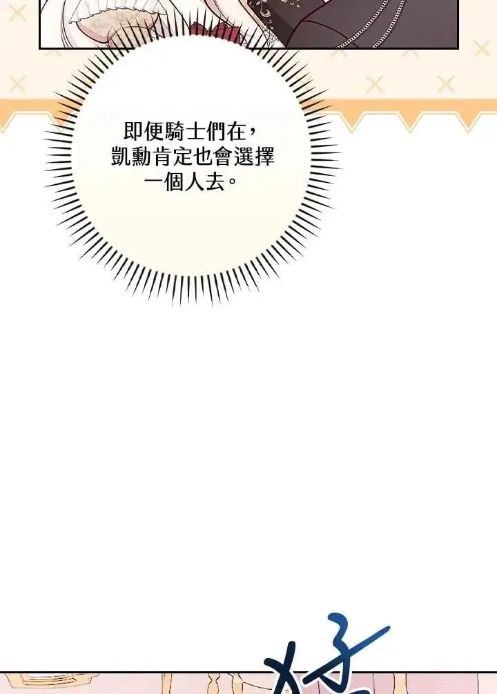 《立志成为勇士的母亲》第79话图54