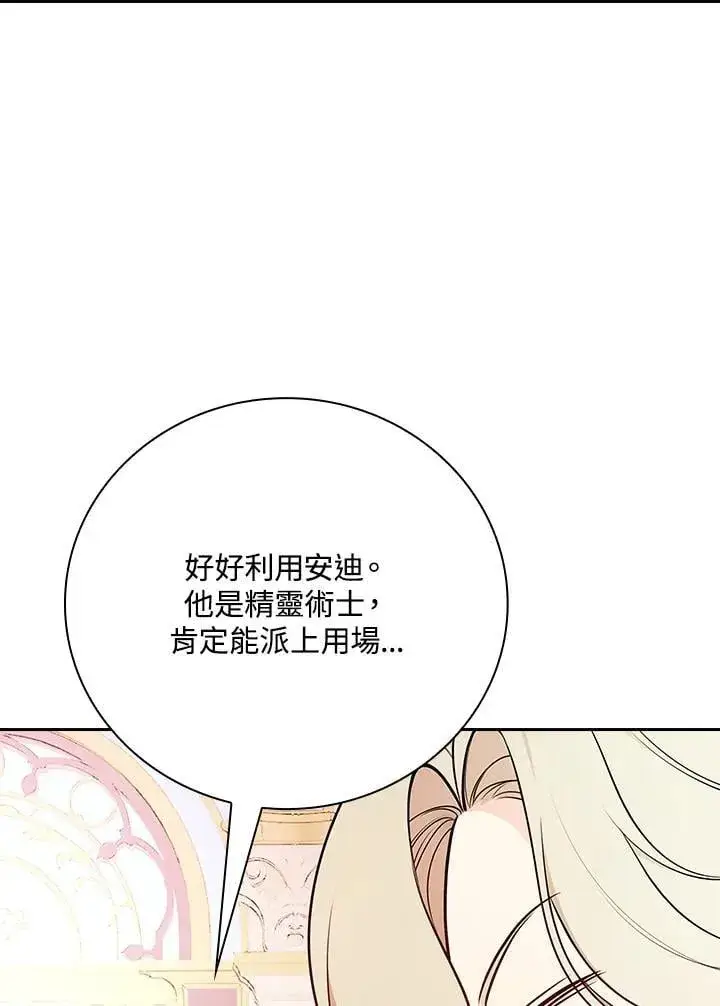 《立志成为勇士的母亲》第79话图56