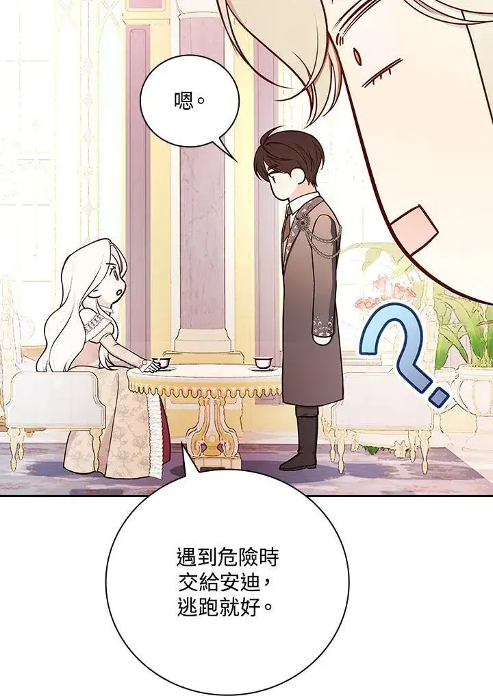 《立志成为勇士的母亲》第79话图57