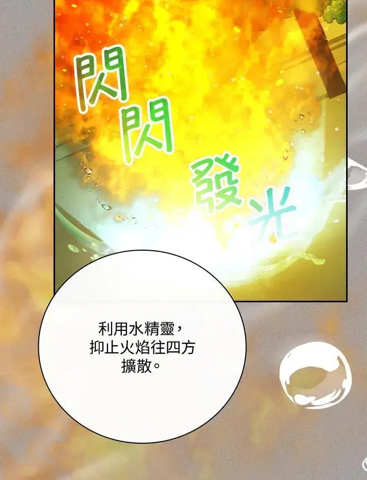《立志成为勇士的母亲》第79话图6