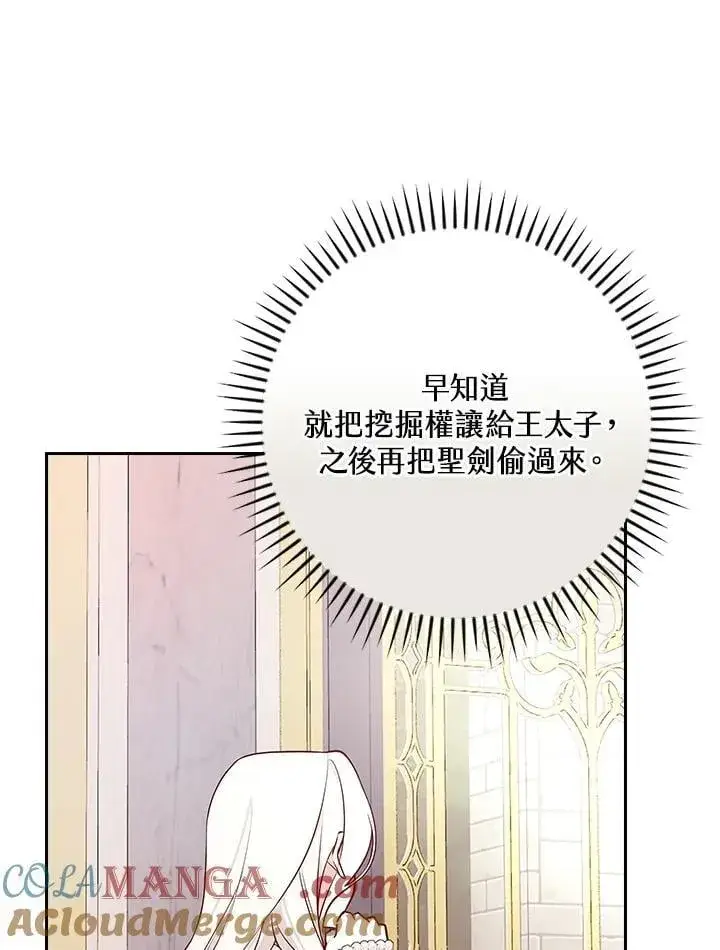 《立志成为勇士的母亲》第79话图64