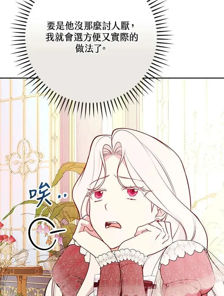《立志成为勇士的母亲》第79话图66