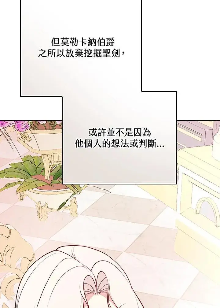 《立志成为勇士的母亲》第79话图72