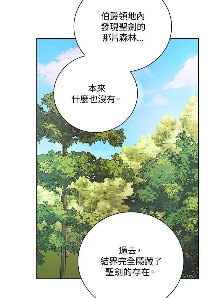 《立志成为勇士的母亲》第79话图77