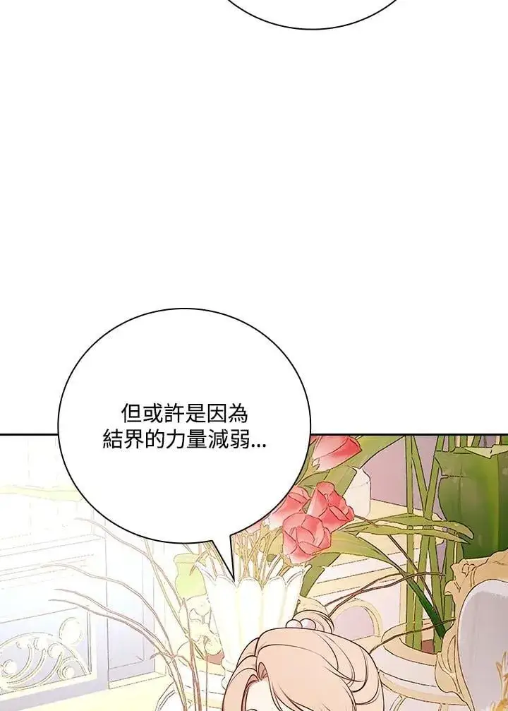 《立志成为勇士的母亲》第79话图78
