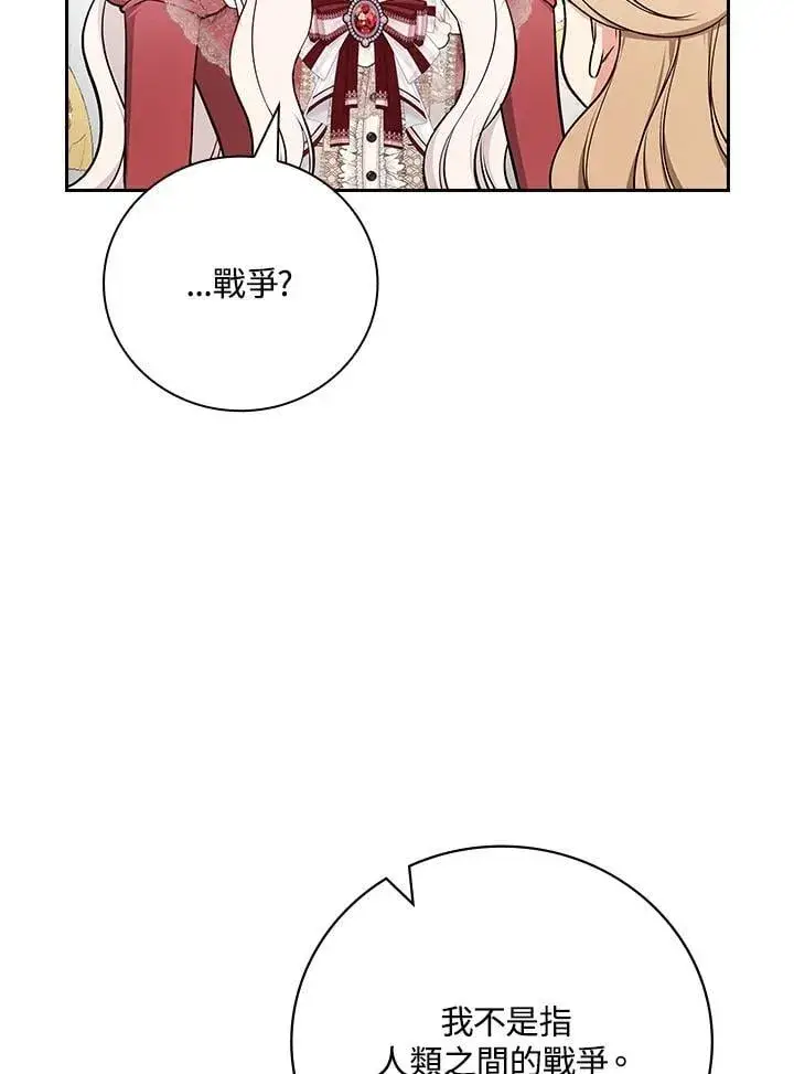 《立志成为勇士的母亲》第79话图81