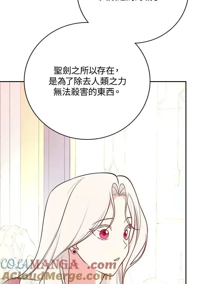 《立志成为勇士的母亲》第79话图82