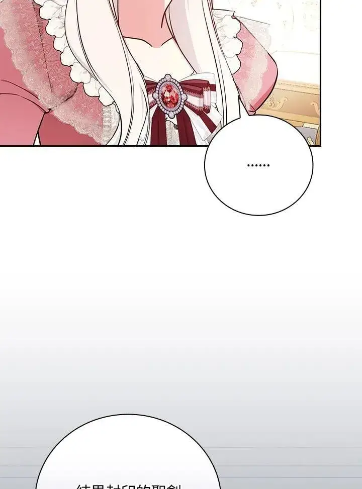 《立志成为勇士的母亲》第79话图83