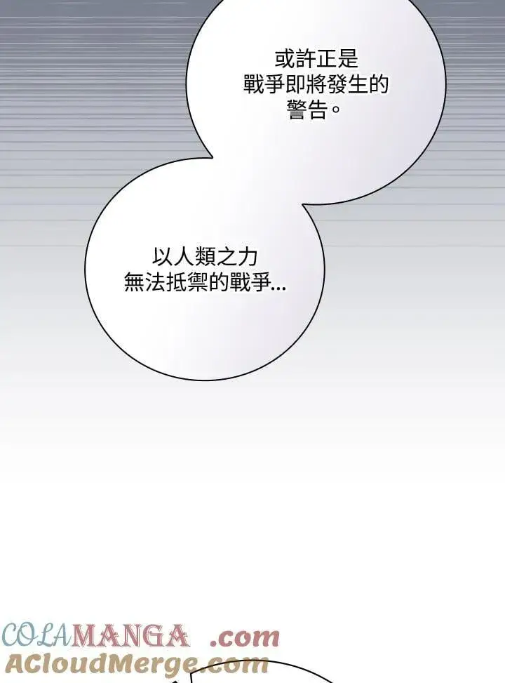 《立志成为勇士的母亲》第79话图85