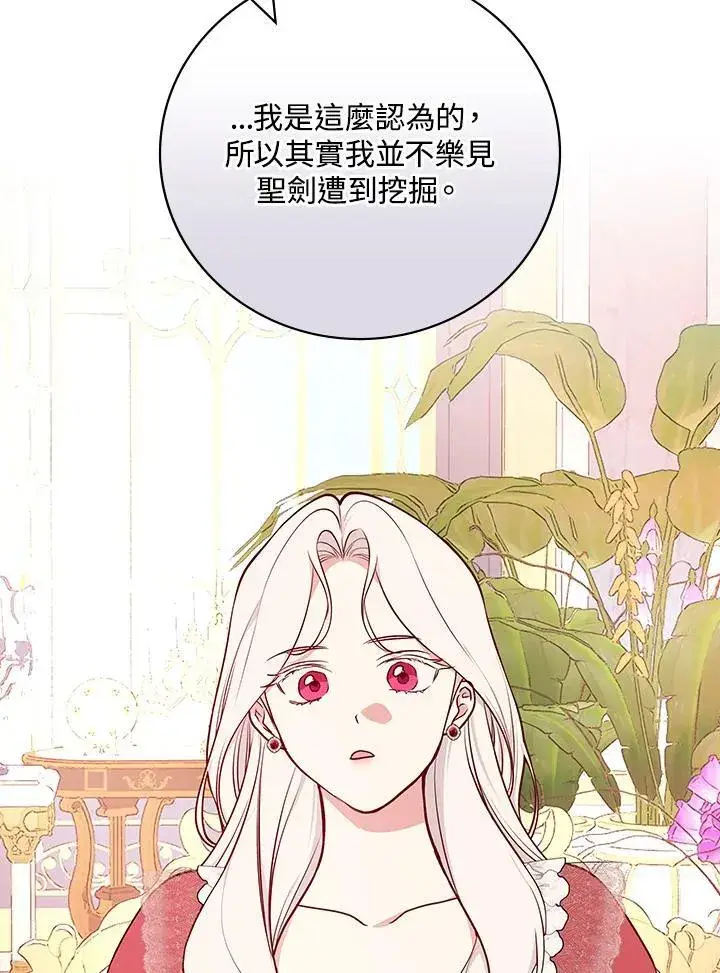 《立志成为勇士的母亲》第79话图86